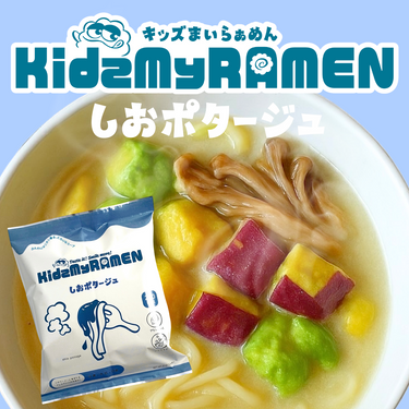 しおポタージュ
